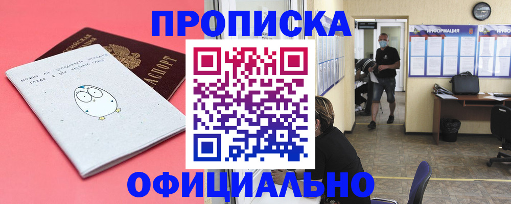 где прописаться в Надыме