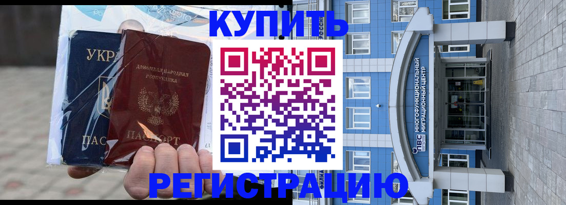 временная регистрация в квартире в Надыме